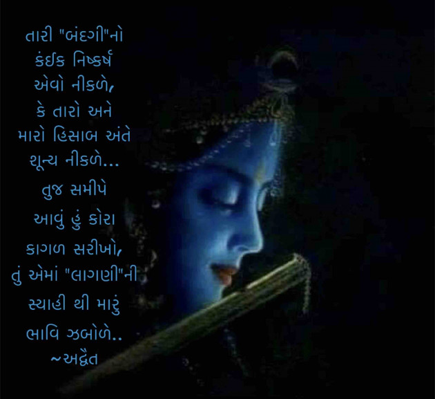 Gujarati Poem by Himanshu Patel : 111350224