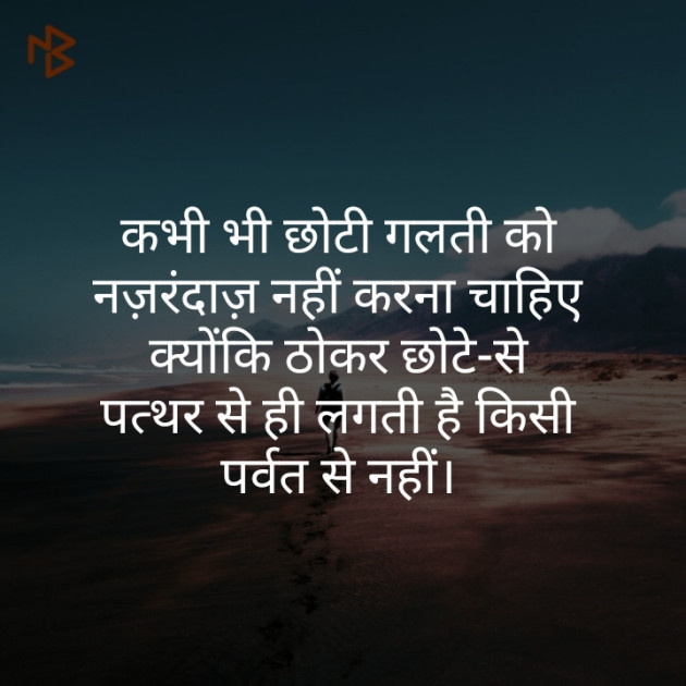 Hindi Thought by Hareesh Kumar Sharma : 111350232