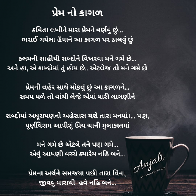 Gujarati Poem by Patel anjali : 111350244