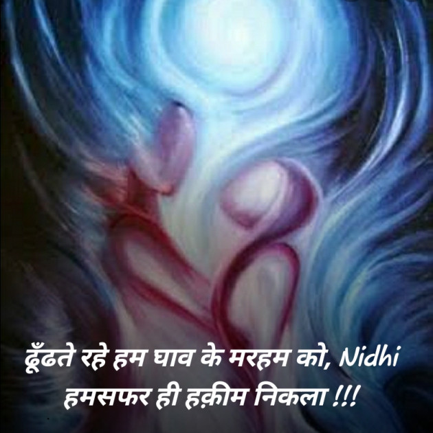 Hindi Blog by Nidhi_Nanhi_Kalam_ : 111350298