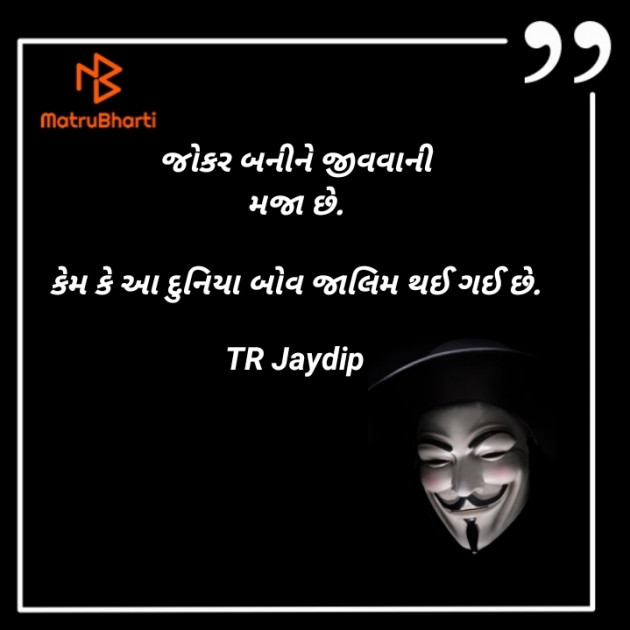 Gujarati Motivational by TR jaydip : 111350318