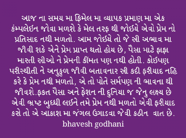 Gujarati Blog by Bhavesh Godhani : 111350353