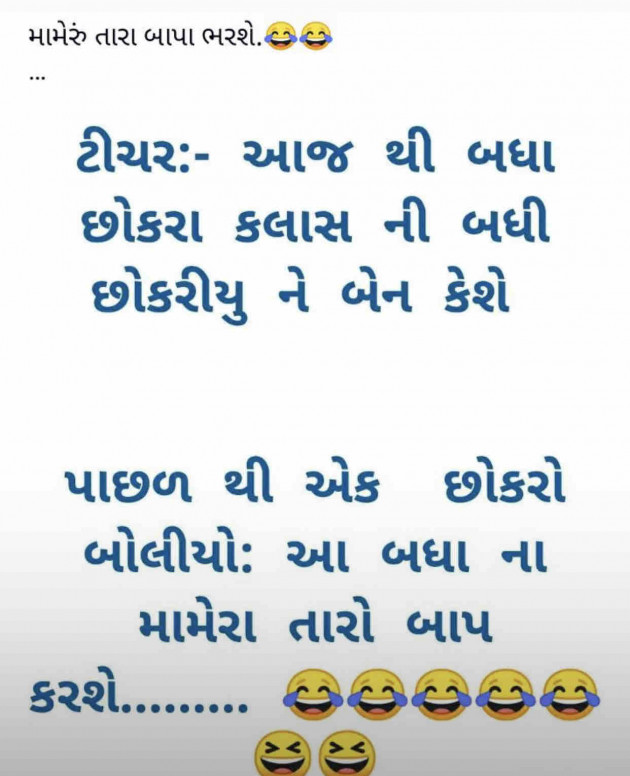 Gujarati Jokes by Jaypal AhiRaNa : 111350356