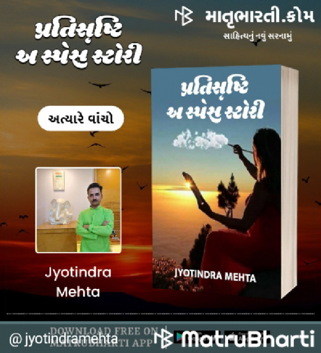 Gujarati Story by Jyotindra Mehta : 111350370