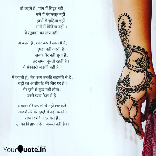 Hindi Poem by Deepti Khanna : 111350409