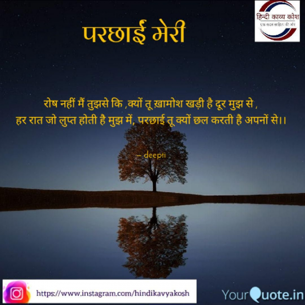 Hindi Poem by Deepti Khanna : 111350415