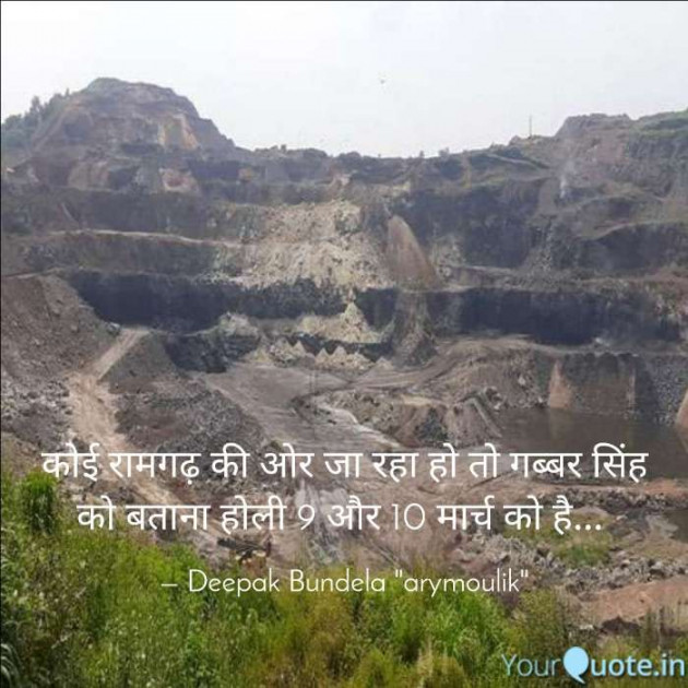 Hindi Blog by Deepak Bundela AryMoulik : 111350428