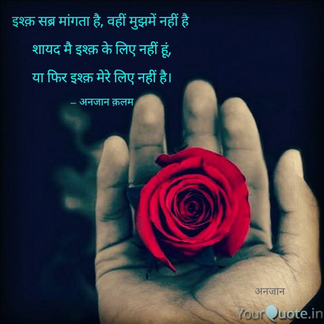 Hindi Blog by अनजान : 111350440