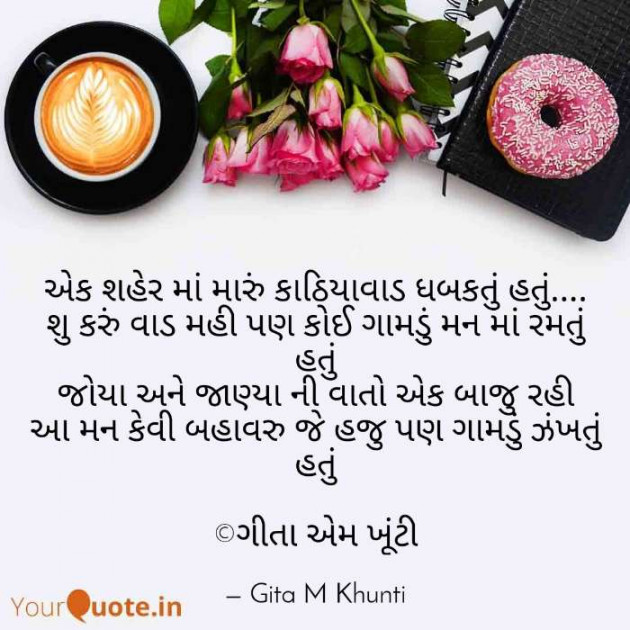 English Blog by Gita M Khunti : 111350457