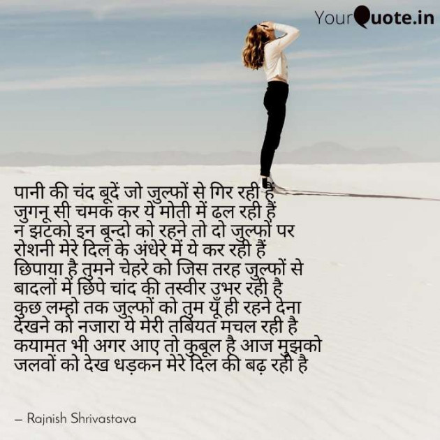 English Poem by Rajnish Shrivastava : 111350459