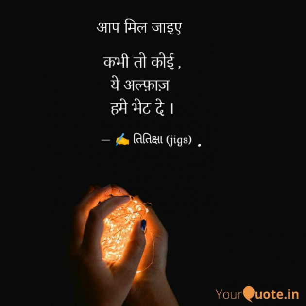 English Shayri by Jignasha Trivedi : 111350472