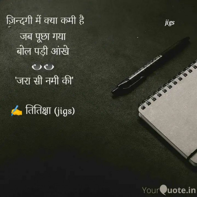 English Shayri by Jignasha Trivedi : 111350475