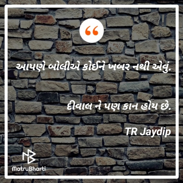 Gujarati Motivational by TR jaydip : 111350478