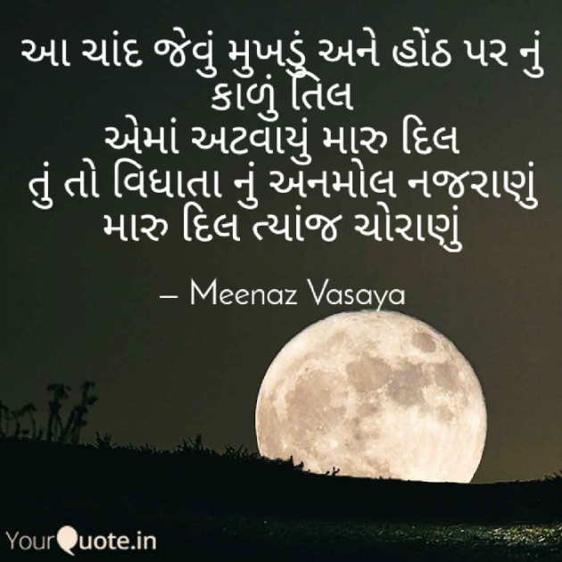 Gujarati Blog by મિનાઝ : 111350479