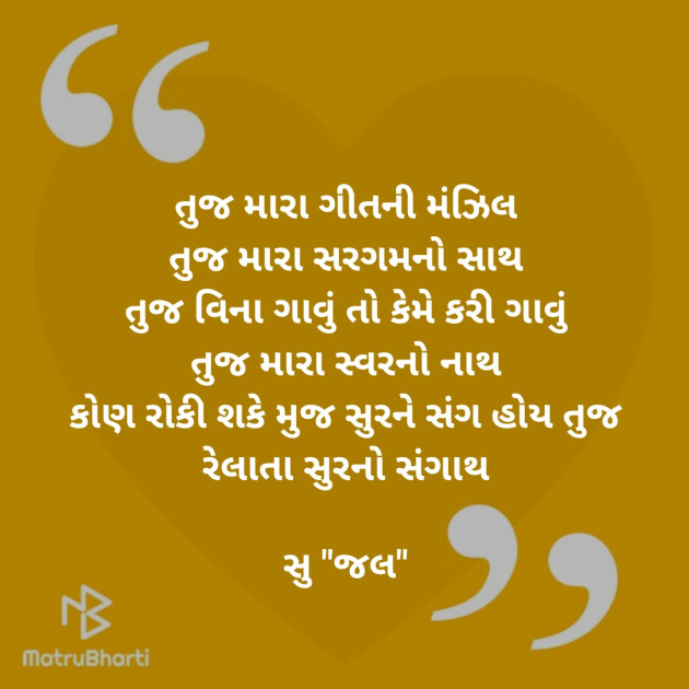 Gujarati Poem by Sujal Patel : 111350501