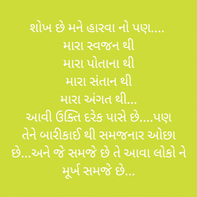 Gujarati Motivational by Shree...Ripal Vyas : 111350533