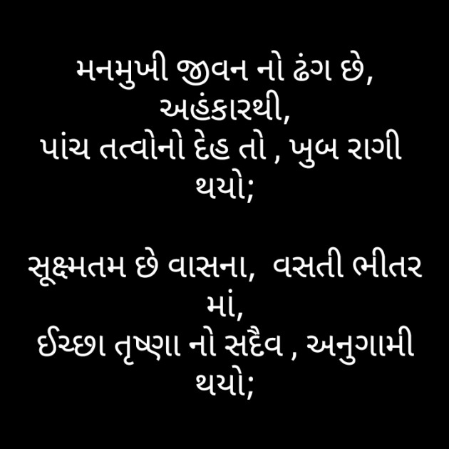 Gujarati Motivational by મોહનભાઈ આનંદ : 111350592