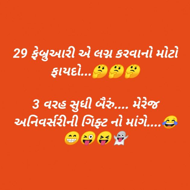 Gujarati Jokes by SMChauhan : 111350603