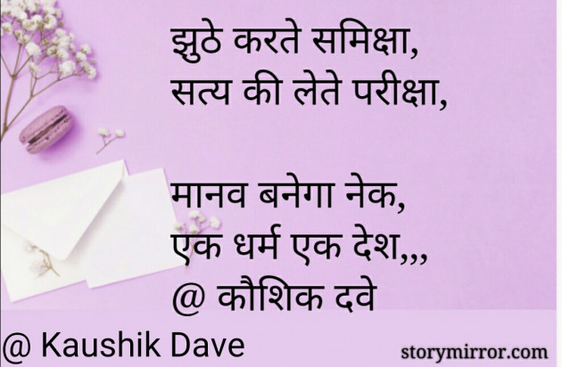 Hindi Motivational by Kaushik Dave : 111350660
