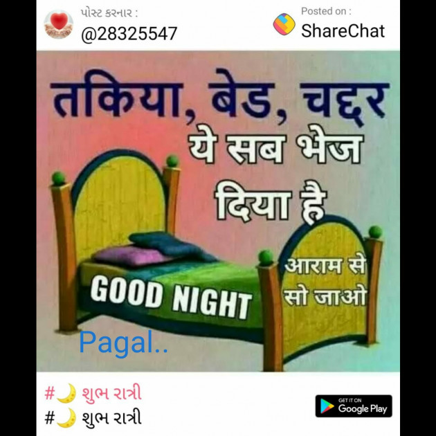 Gujarati Good Night by Manoj Leuva : 111350666