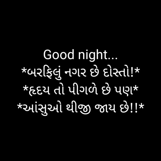 Gujarati Good Night by Shailesh Jani : 111350675