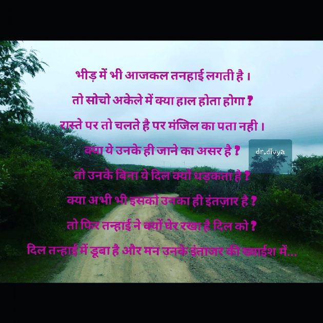 English Poem by Dr.Divya : 111350704