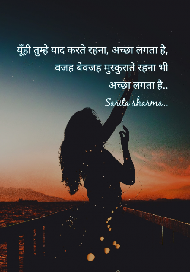 Hindi Shayri by Sarita Sharma : 111350770