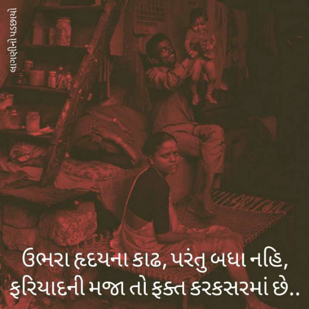 Gujarati Microfiction by Ridj : 111350775