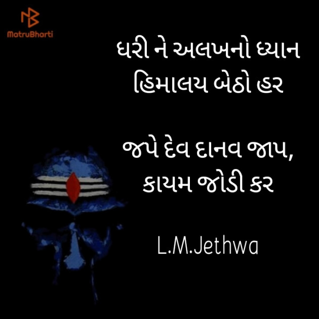 Gujarati Quotes by L.M.jethwa : 111350820
