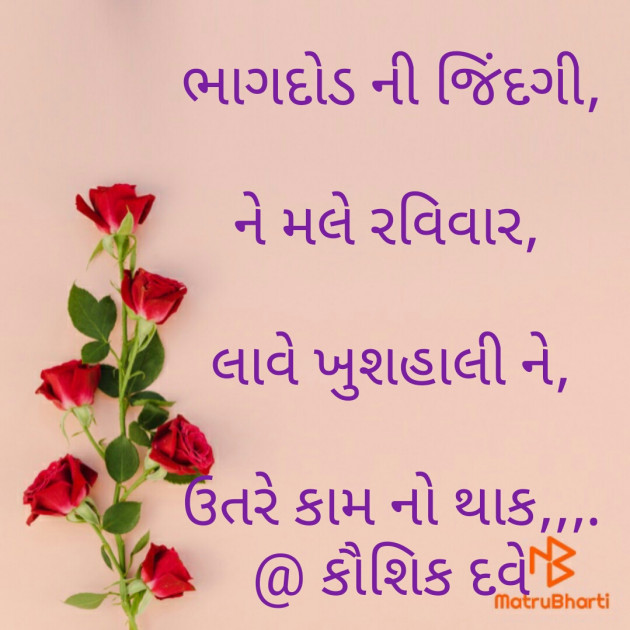 Gujarati Poem by Kaushik Dave : 111350823