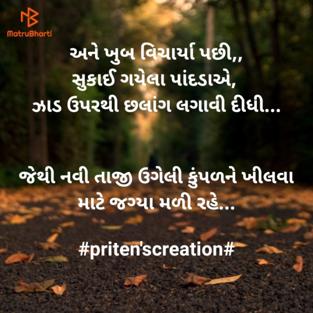 Gujarati Quotes by Priten K Shah : 111350851