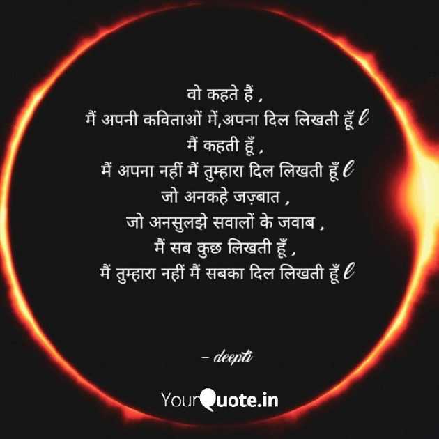 Hindi Poem by Deepti Khanna : 111350877