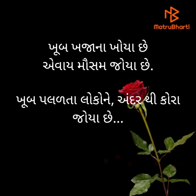 Gujarati Shayri by sagar khorashiya : 111350964