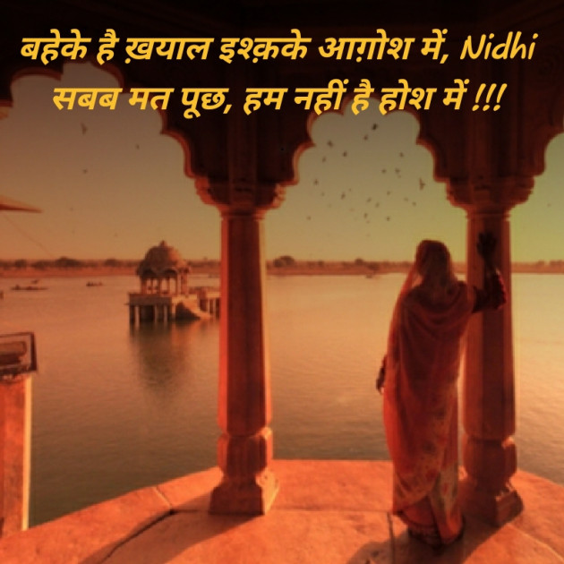 Hindi Blog by Nidhi_Nanhi_Kalam_ : 111350965