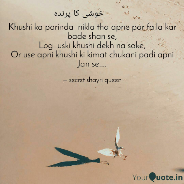 English Shayri by Secret Shayri queen : 111351005