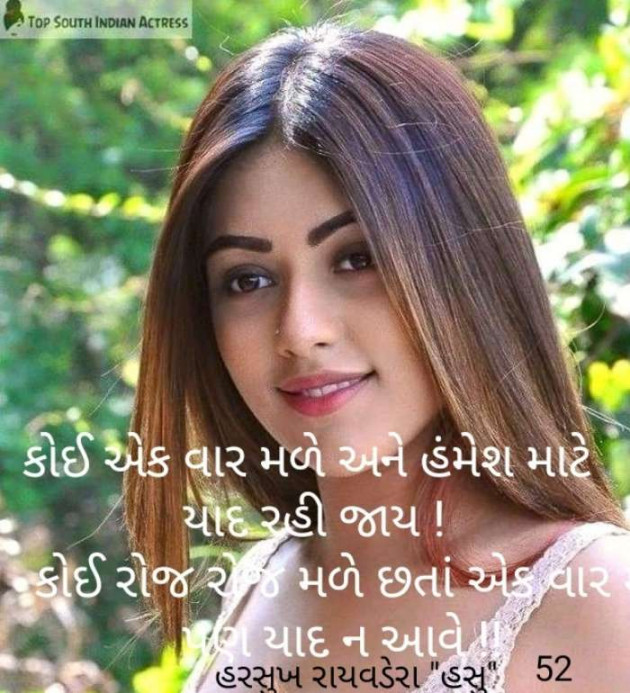 Gujarati Quotes by Harsukh Raivadera : 111351008