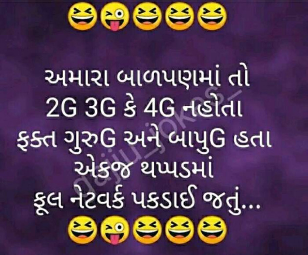 Gujarati Jokes by Hiral Shah : 111351016