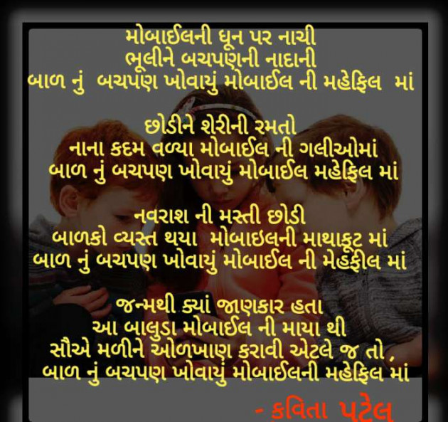 Gujarati Poem by kavita patel : 111351035