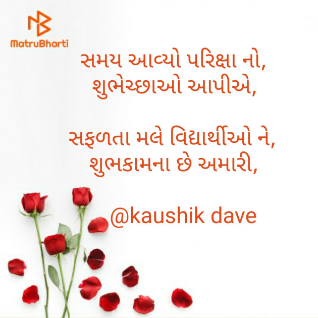 Gujarati Motivational by Kaushik Dave : 111351048