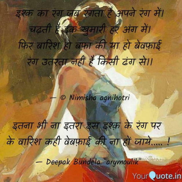 Hindi Shayri by Deepak Bundela AryMoulik : 111351051