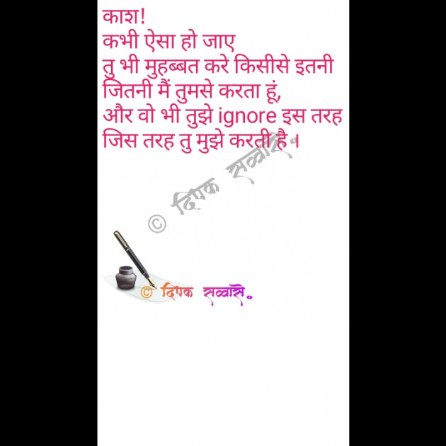 Hindi Shayri by Deepak Sawase : 111351065