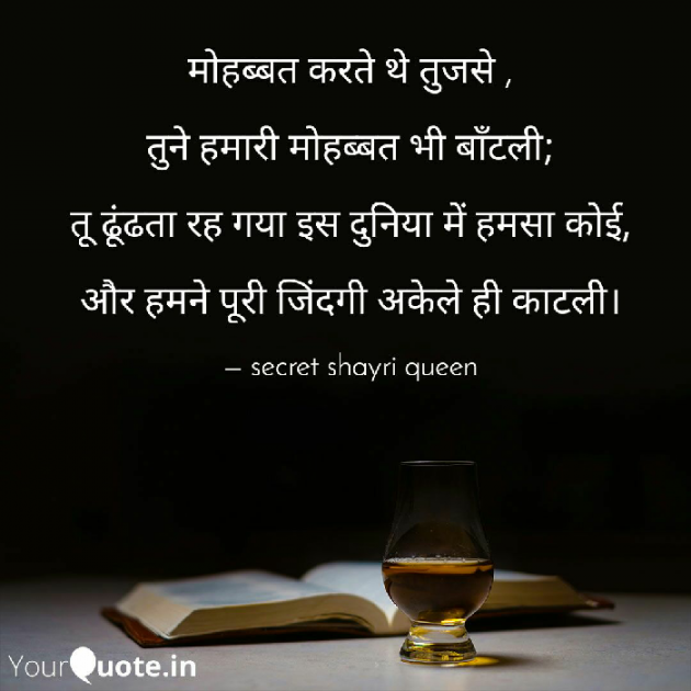 English Shayri by Secret Shayri queen : 111351096