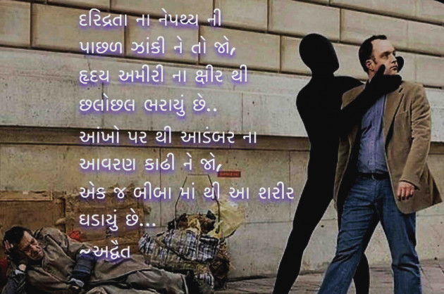 Gujarati Poem by Himanshu Patel : 111351122