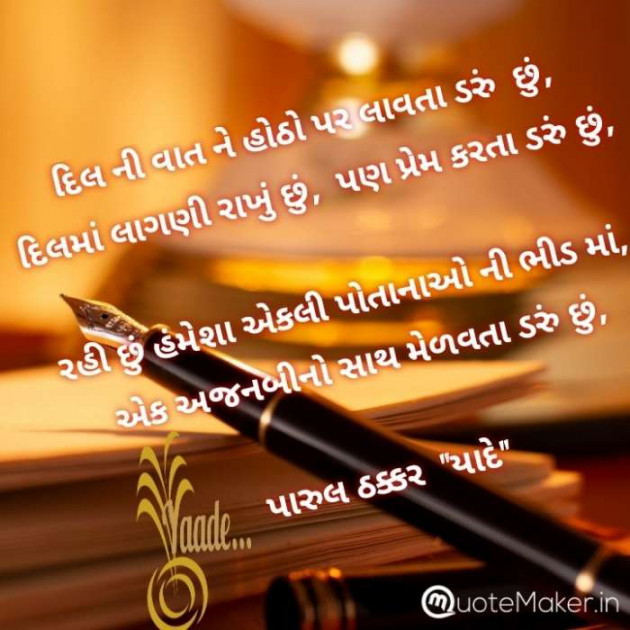 Gujarati Whatsapp-Status by પારૂલ ઠક્કર... યાદ : 111351136