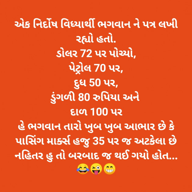 Gujarati Jokes by SMChauhan : 111351167