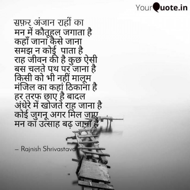 English Poem by Rajnish Shrivastava : 111351168