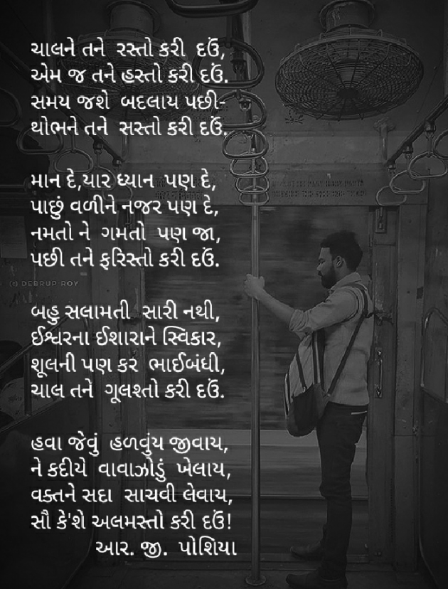 Gujarati Poem by R G POSHIYA : 111351206