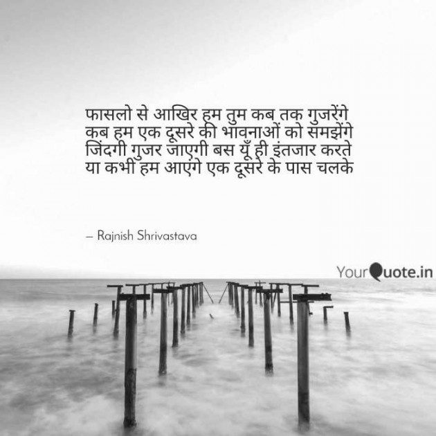 English Poem by Rajnish Shrivastava : 111351228