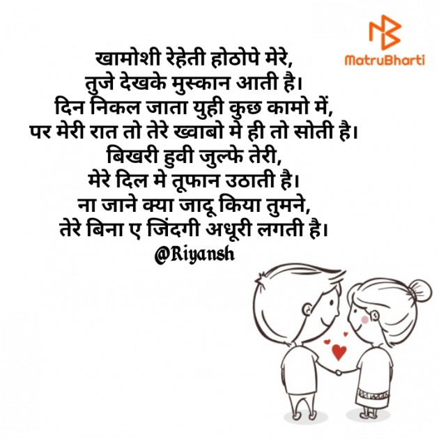 Hindi Poem by Riyansh : 111351231