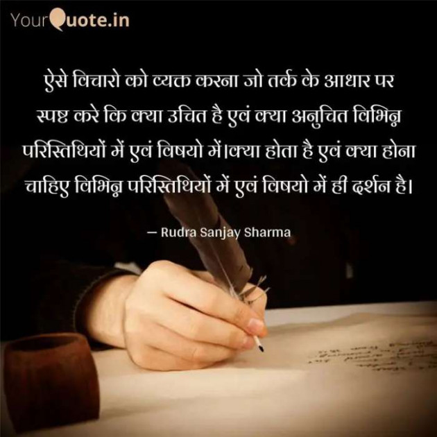 Hindi Thought by Rudra S. Sharma : 111351397